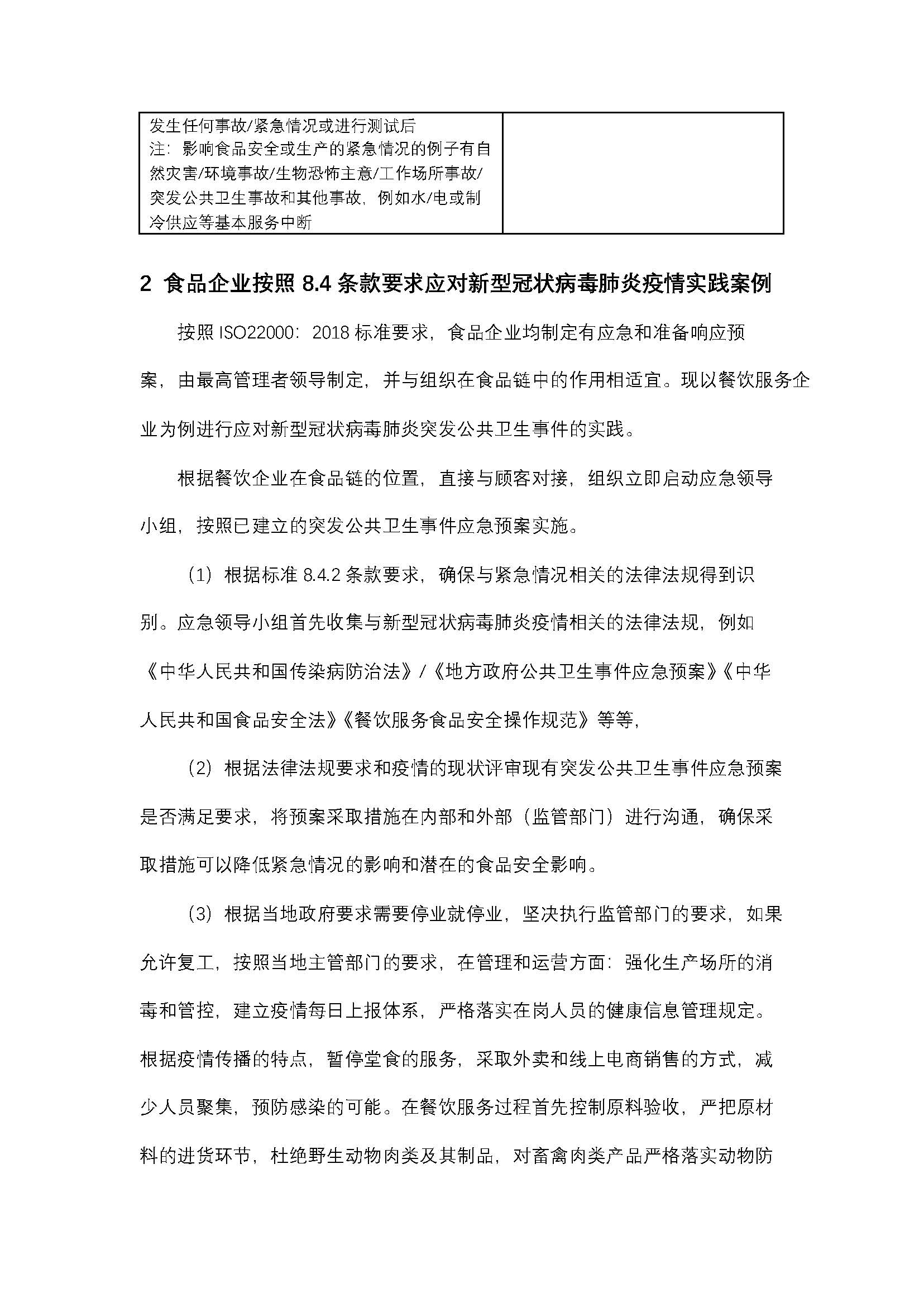 航星認證20年技術論文投稿-于海峰_頁面_3.jpg