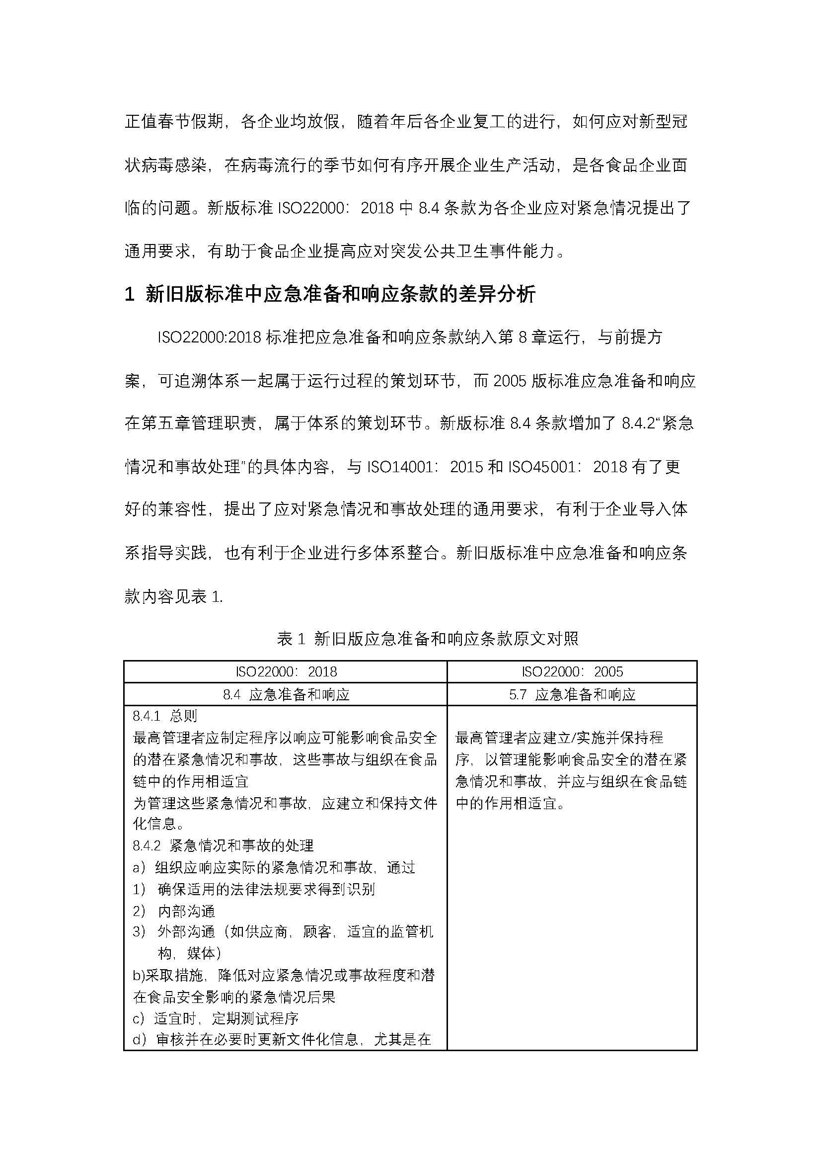 航星認證20年技術論文投稿-于海峰_頁面_2.jpg