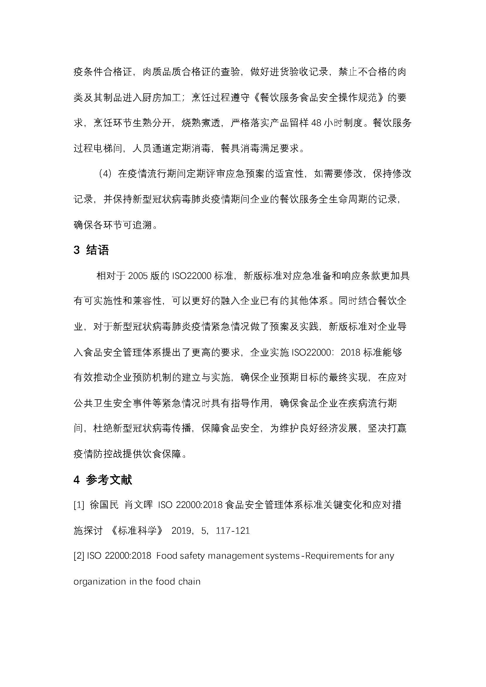 航星認證20年技術論文投稿-于海峰_頁面_4.jpg