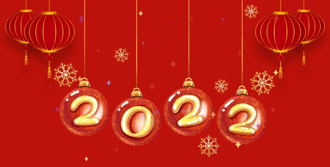 HXQC恭祝大家新年快樂 | 牛氣沖天辭舊歲,虎聲震地啟新旦