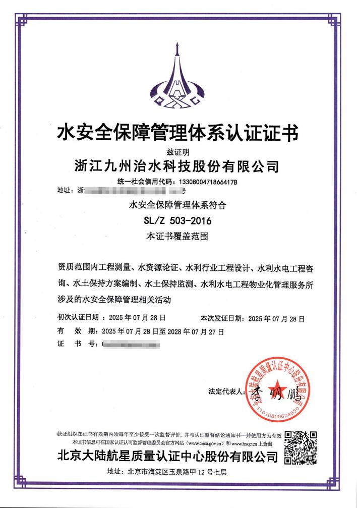 HXQC頒發(fā)首張水安全保障管理體系認(rèn)證證書(shū)