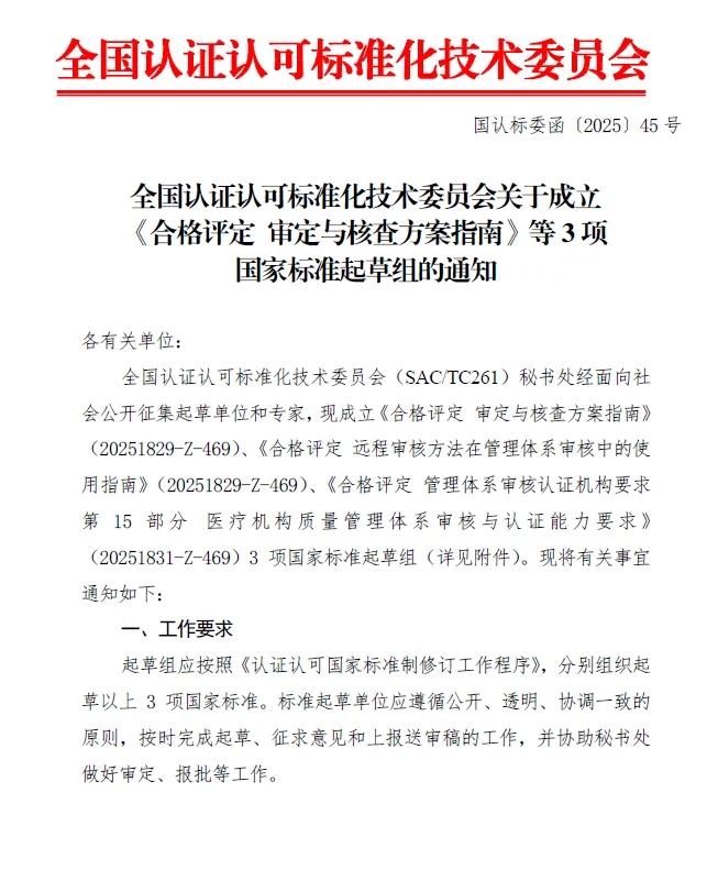 提升醫(yī)療質(zhì)量保障！HXQC參與起草醫(yī)療機(jī)構(gòu)認(rèn)證核心國(guó)標(biāo)
